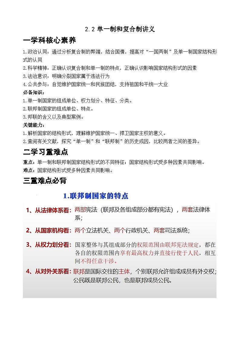 【同步学案】统编版高中政治选修第一册--2.2 单一制和复合制 学案（含答案）01