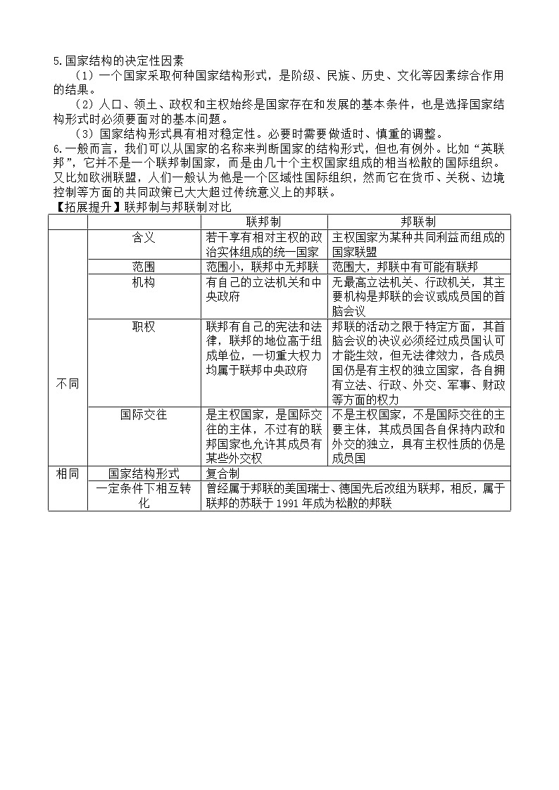 【同步学案】统编版高中政治选修第一册--2.2 单一制和复合制 学案（含答案）03