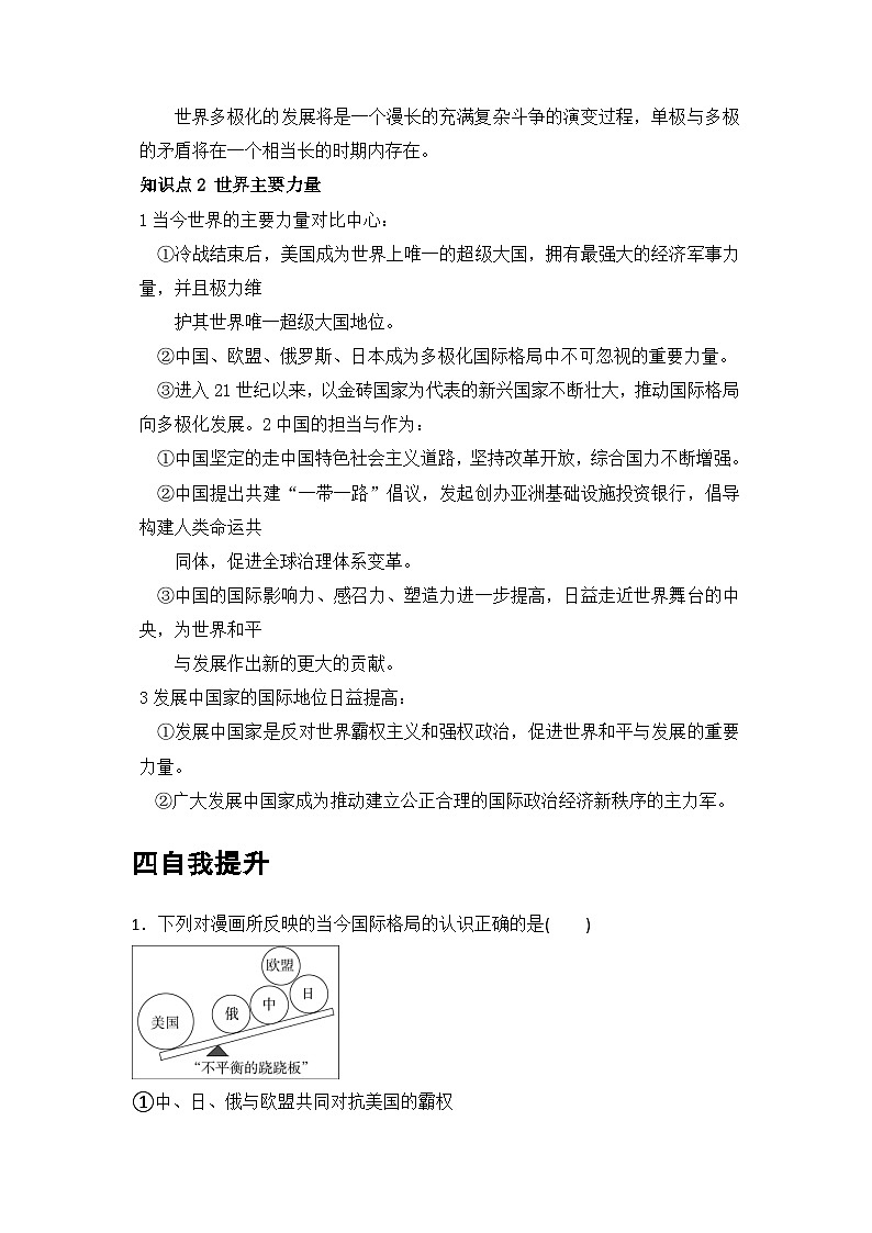 【同步学案】统编版高中政治选修第一册--3.1世界多极化的发展 学案（含答案）02