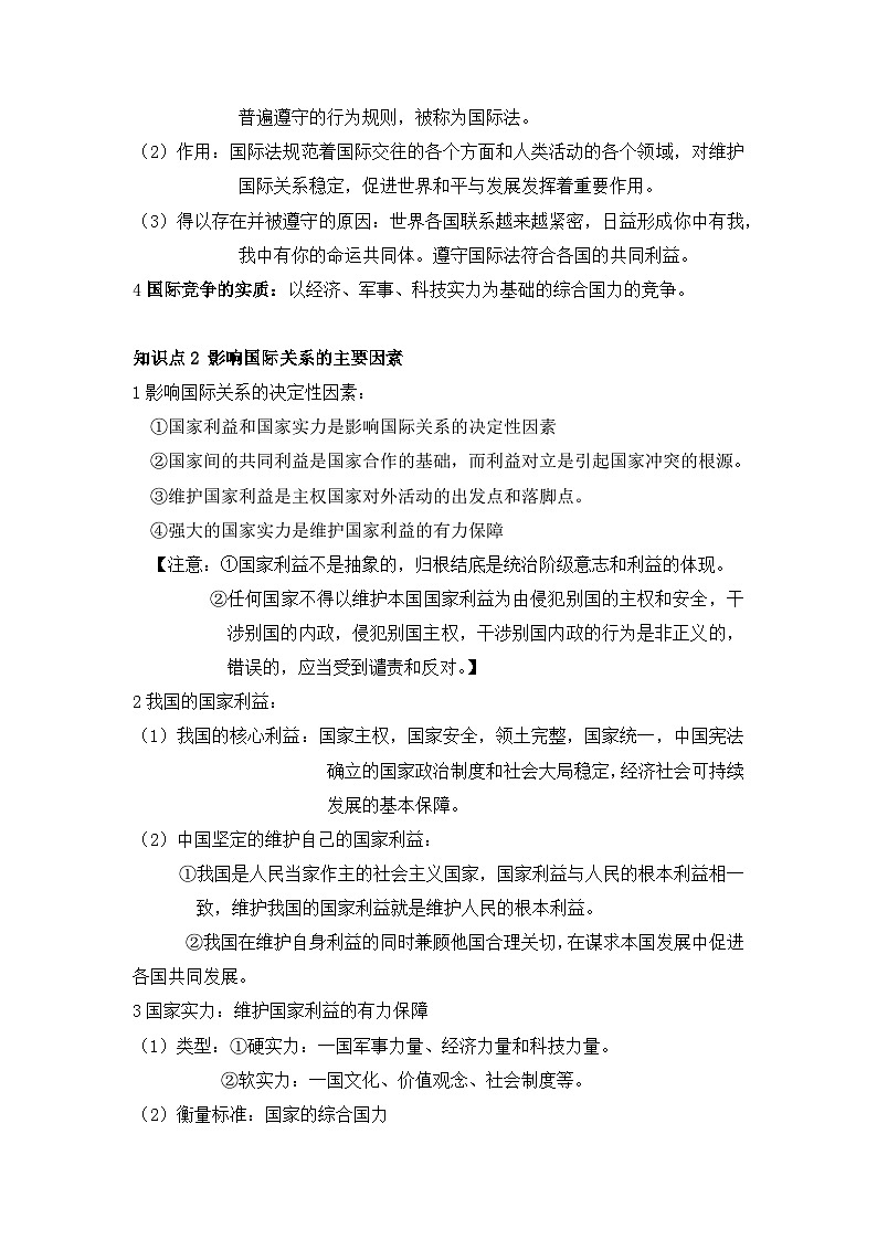 【同步学案】统编版高中政治选修第一册--3.2国际关系 学案（含答案）02