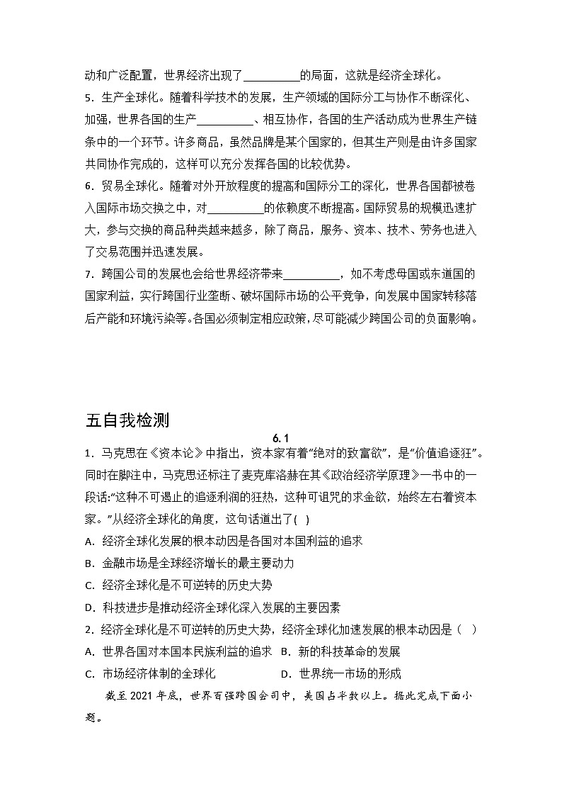 【同步学案】统编版高中政治选修第一册--6.1认识经济全球化 学案03