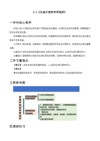 人教统编版选择性必修1 当代国际政治与经济日益开放的世界经济优秀导学案