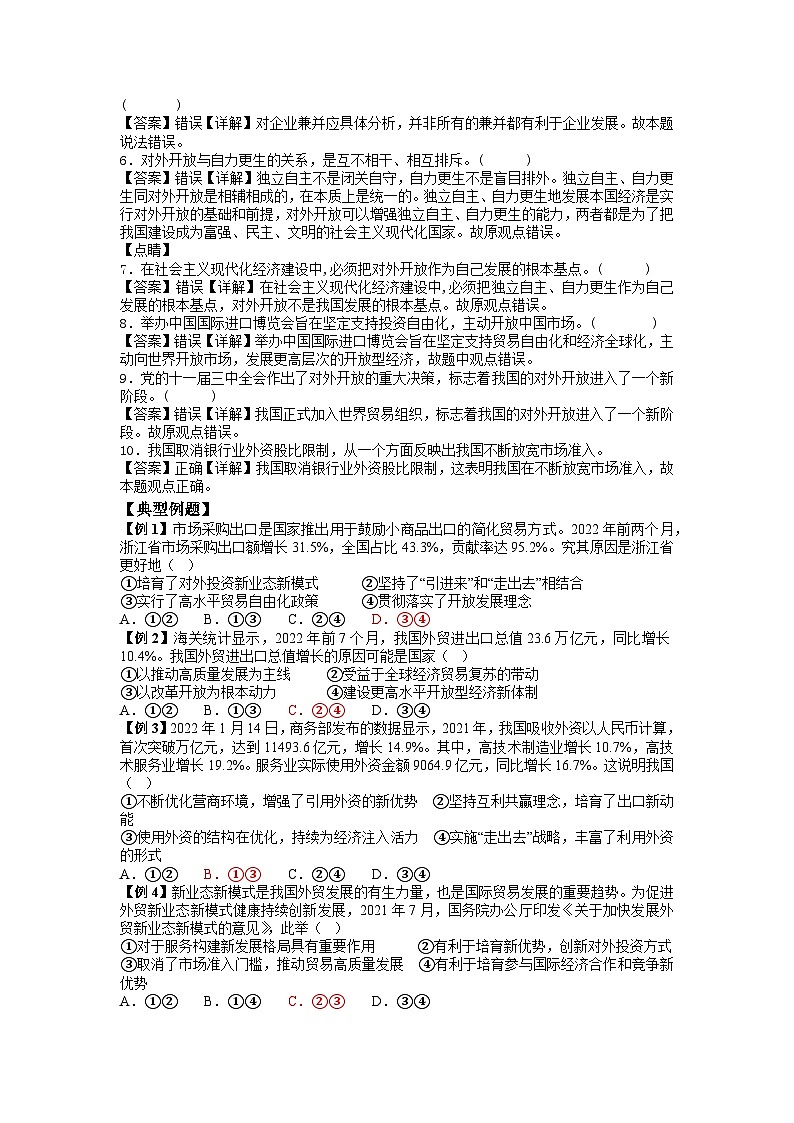 【同步学案】统编版高中政治选修第一册--7.1开放是当代中国的鲜明标识 学案（含部分答案）第2页