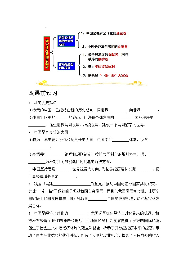 【同步学案】统编版高中政治选修第一册--7.2做全球发展的贡献者 学案02