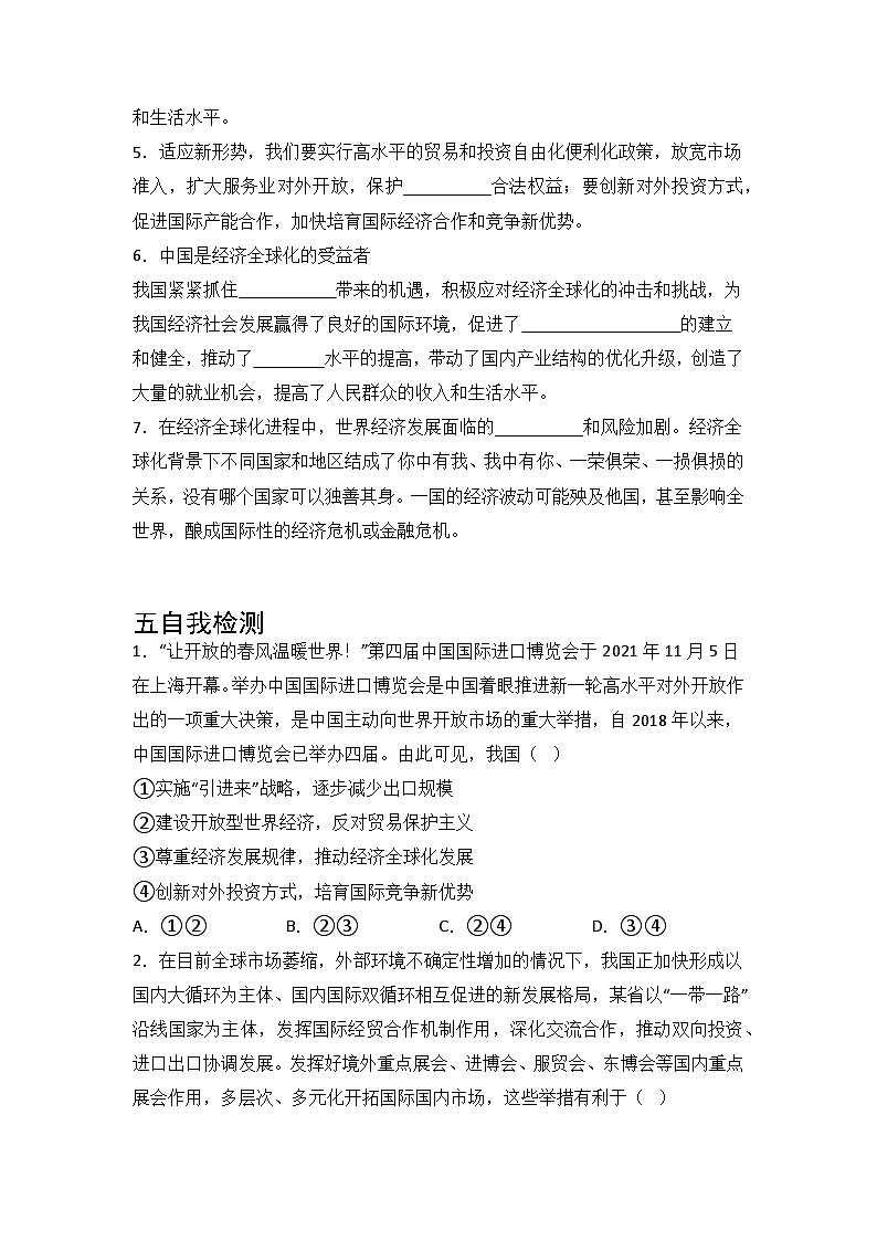 【同步学案】统编版高中政治选修第一册--7.2做全球发展的贡献者 学案03