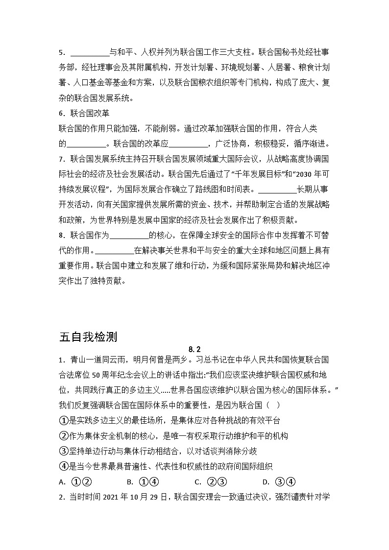 【同步学案】统编版高中政治选修第一册--8.2联合国 学案03
