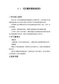 高中政治 (道德与法治)人教统编版选择性必修1 当代国际政治与经济区域性国际组织精品学案设计