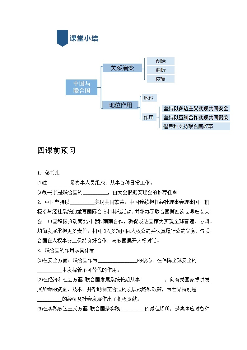 【同步学案】统编版高中政治选修第一册--9.1中国与联合国 学案02