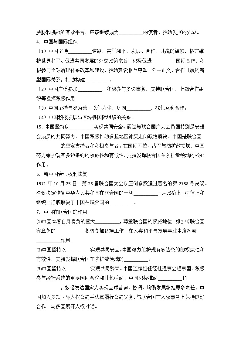 【同步学案】统编版高中政治选修第一册--9.1中国与联合国 学案03