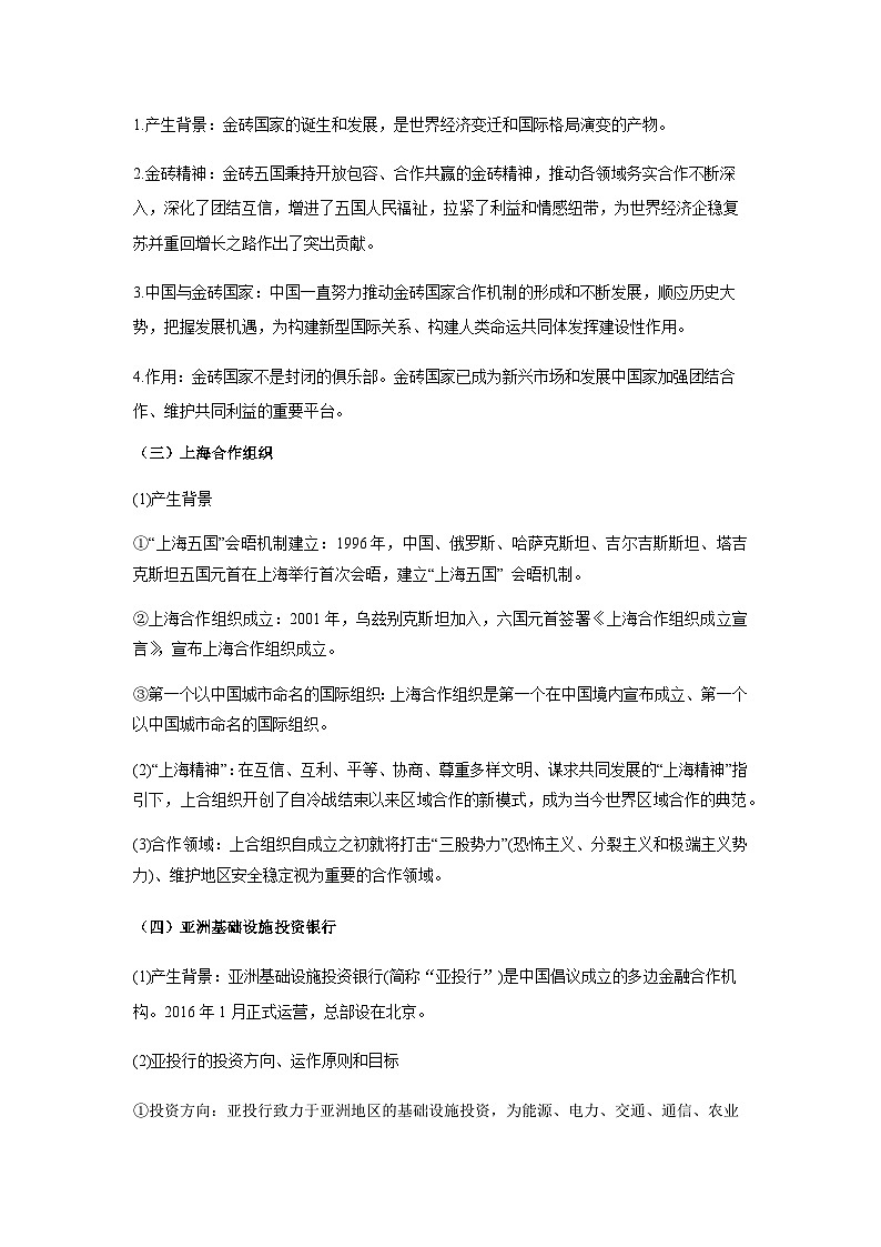 【同步学案】统编版高中政治选修第一册--9.2 中国与新兴国际组织 教学学案第2页