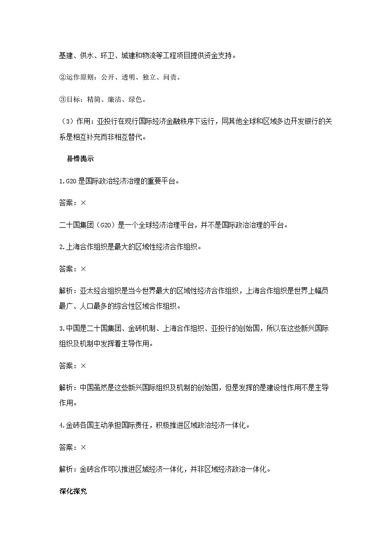 【同步学案】统编版高中政治选修第一册--9.2 中国与新兴国际组织 教学学案第3页