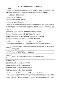 【同步练习】统编版高中政治必修第一册--第三课 只有中国特色社会主义才能发展中国 练习（含答案）