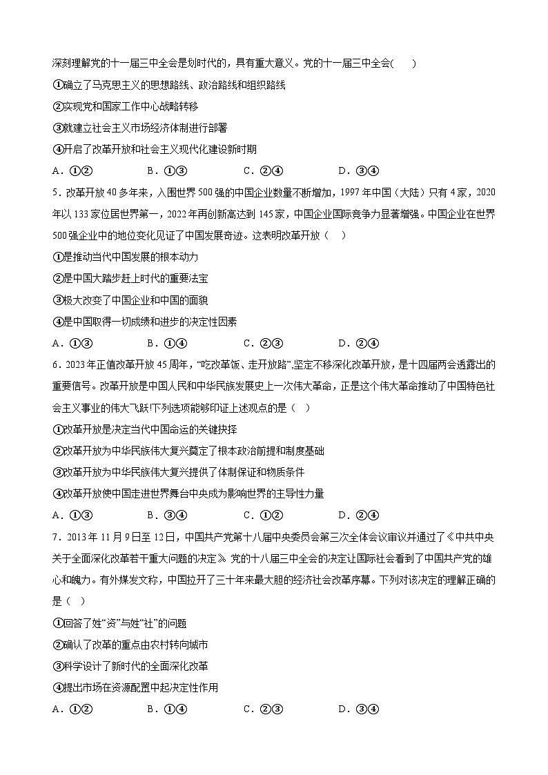 【同步练习】统编版高中政治必修第一册--第三课 只有中国特色社会主义才能发展中国 练习（含答案）02