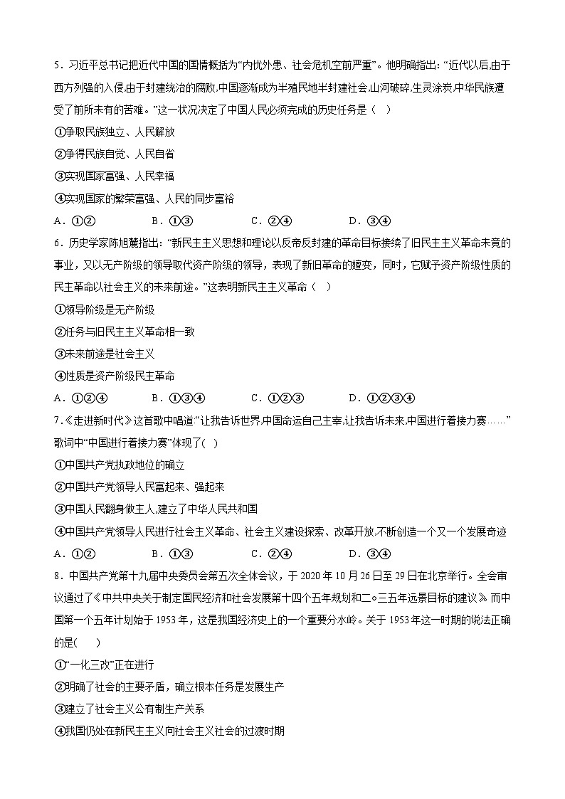 【同步练习】统编版高中政治必修第一册--第二课 只有社会主义才能救中国-练习（含答案）02