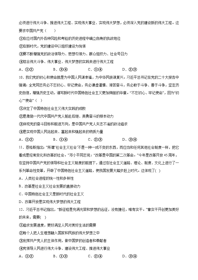 【同步练习】统编版高中政治必修第一册--第四课 只有坚持和发展中国特色社会主义才能实现中华民族伟大复兴 练习（含答案）03