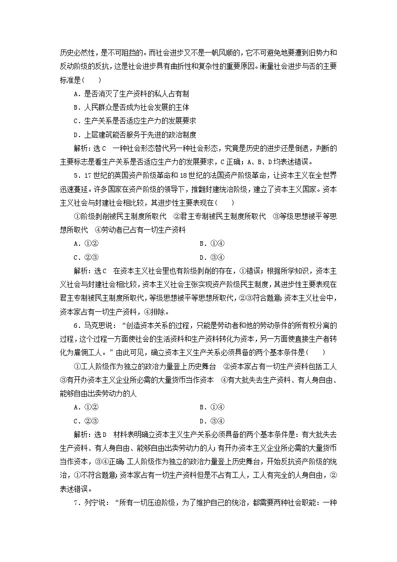 【阶段检测】高中政治统编版必修第一册--单元检测卷一（原卷板+解析版）02