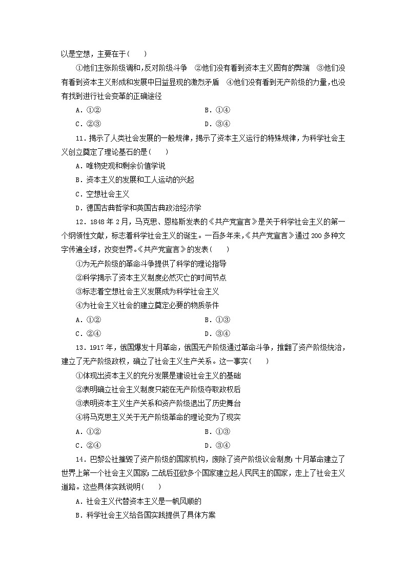 【阶段检测】高中政治统编版必修第一册--单元检测卷一（原卷板+解析版）03