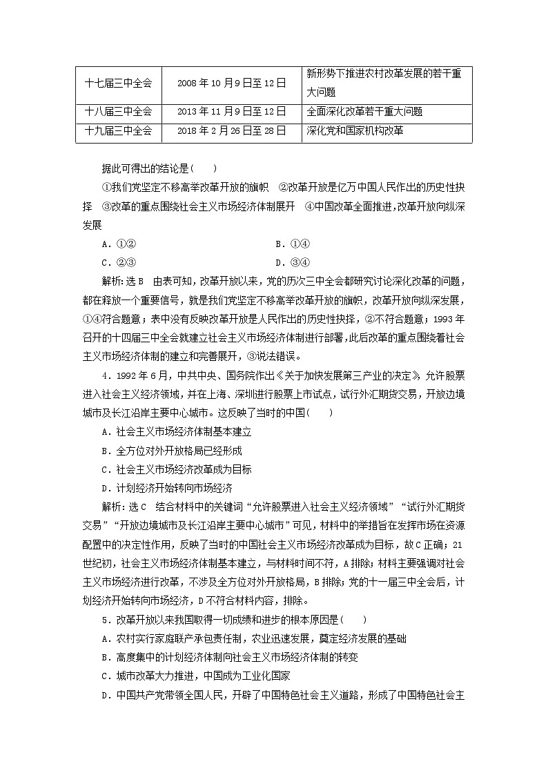 【阶段检测】高中政治统编版必修第一册--单元检测卷二（解析版）第2页