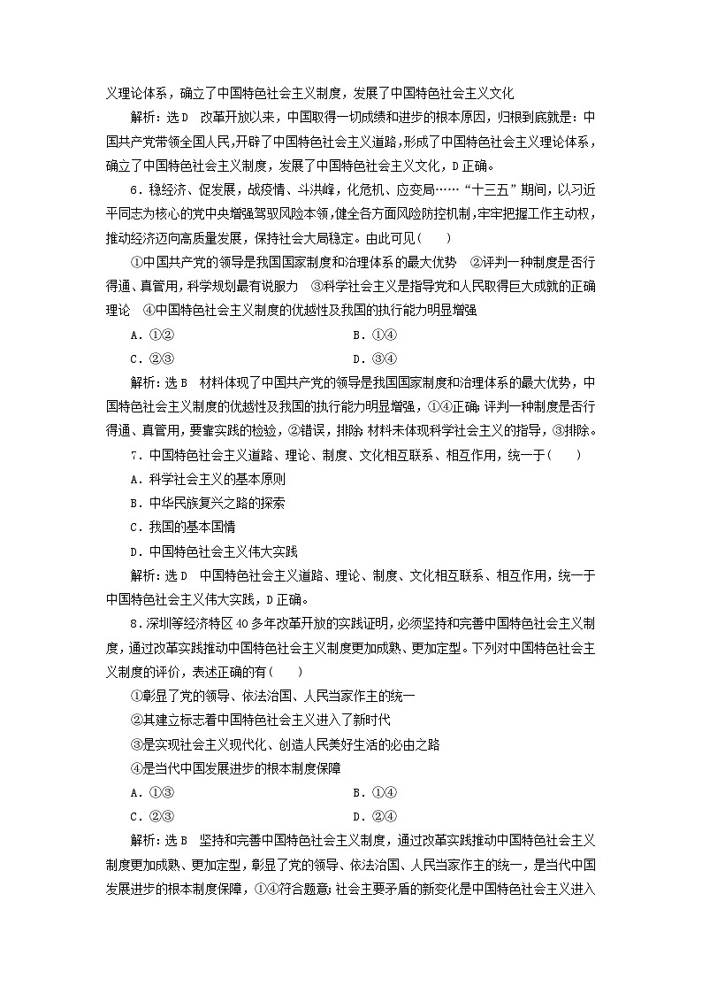 【阶段检测】高中政治统编版必修第一册--单元检测卷二（解析版）第3页