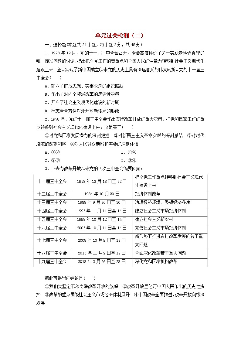 【阶段检测】高中政治统编版必修第一册--单元检测卷二（原卷版）第1页