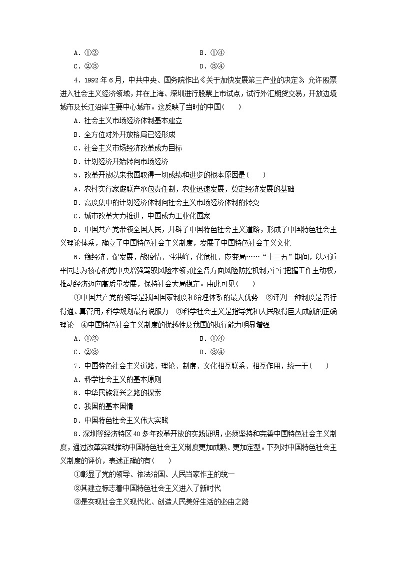 【阶段检测】高中政治统编版必修第一册--单元检测卷二（原卷版）第2页