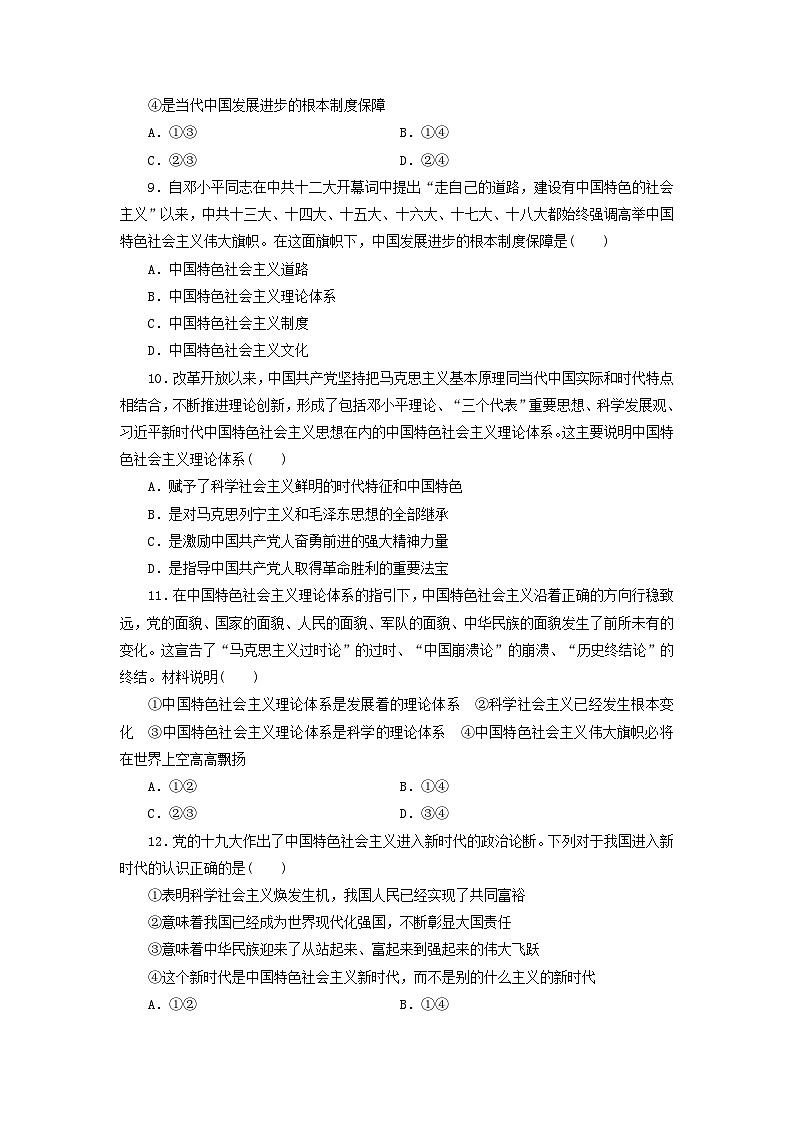 【阶段检测】高中政治统编版必修第一册--单元检测卷二（原卷版）第3页