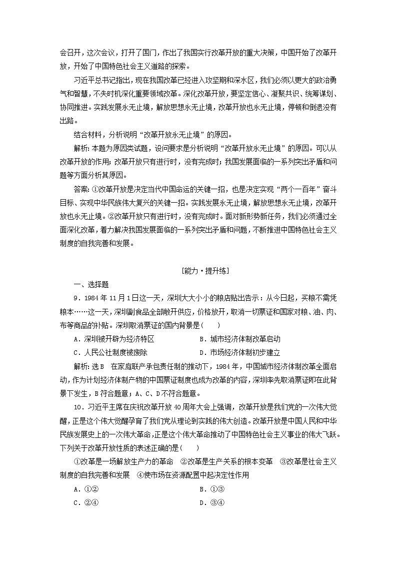 【阶段检测】高中政治统编版必修第一册--第三课 只有中国特色社会主义才能发展中国 检测卷（原卷板+解析版）03