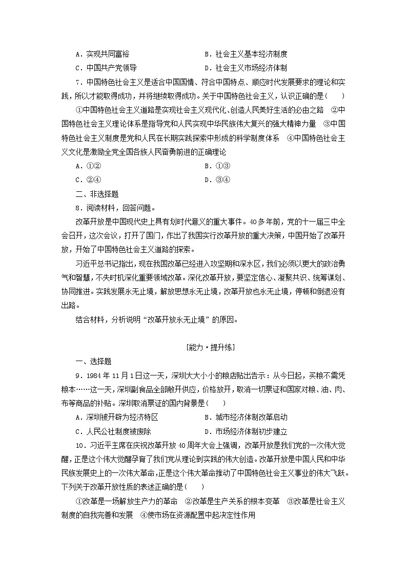 【阶段检测】高中政治统编版必修第一册--第三课 只有中国特色社会主义才能发展中国 检测卷（原卷板+解析版）02