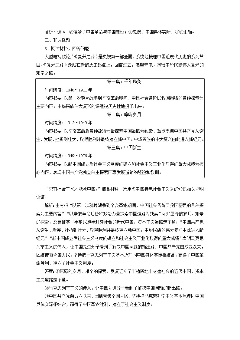 【阶段检测】高中政治统编版必修第一册--第二课 只有社会主义才能救中国 检测卷（原卷板+解析版）03