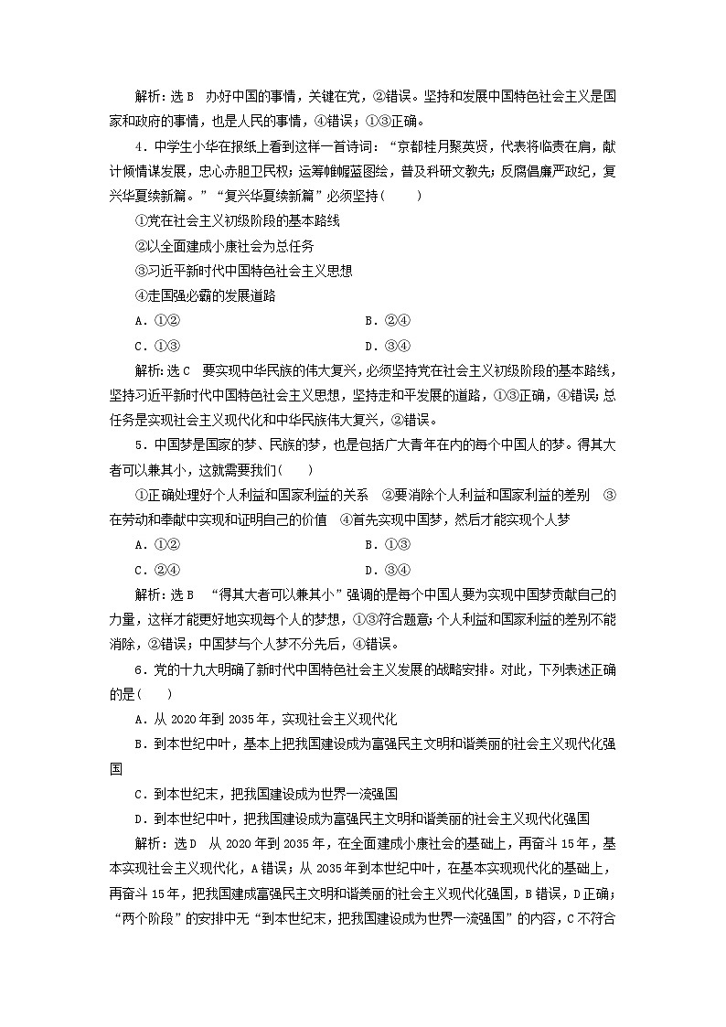 【阶段检测】高中政治统编版必修第一册--第四课 只有坚持和发展中国特色社会主义才能实现中华民族伟大复兴 检测卷（原卷板+解析版）02