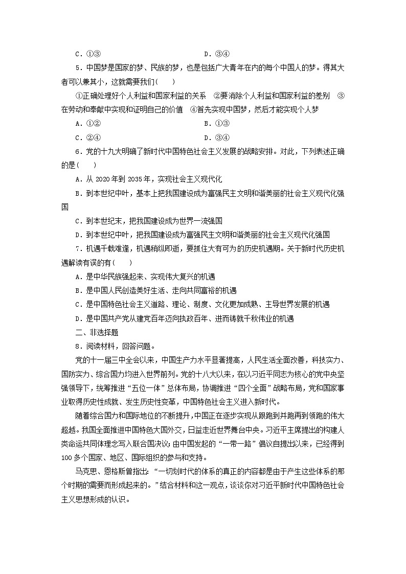 【阶段检测】高中政治统编版必修第一册--第四课 只有坚持和发展中国特色社会主义才能实现中华民族伟大复兴 检测卷（原卷板+解析版）02