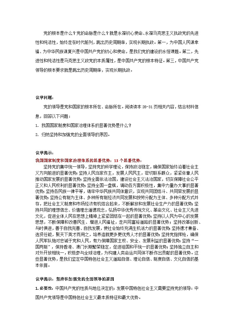 《高中政治学生读本》（高中）第3讲 领导力量：坚持和加强党的全面领导 导学案03