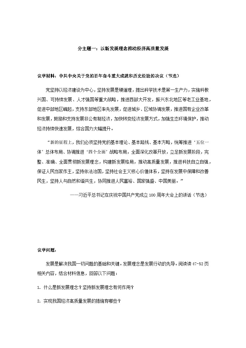 《习近平新时代中国特色社会主义思想学生读本》（高中）第5讲 总体布局：统筹推进“五位一体”  导学案第2页