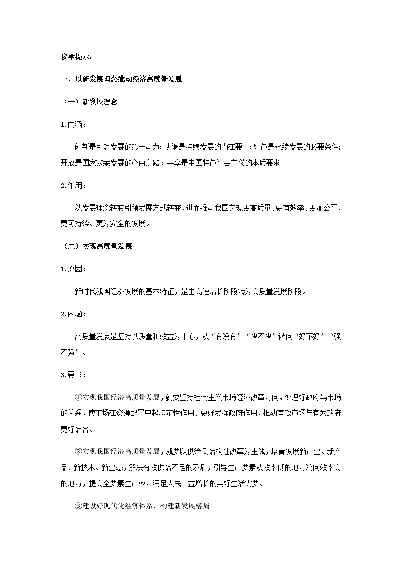 《习近平新时代中国特色社会主义思想学生读本》（高中）第5讲 总体布局：统筹推进“五位一体”  导学案第3页