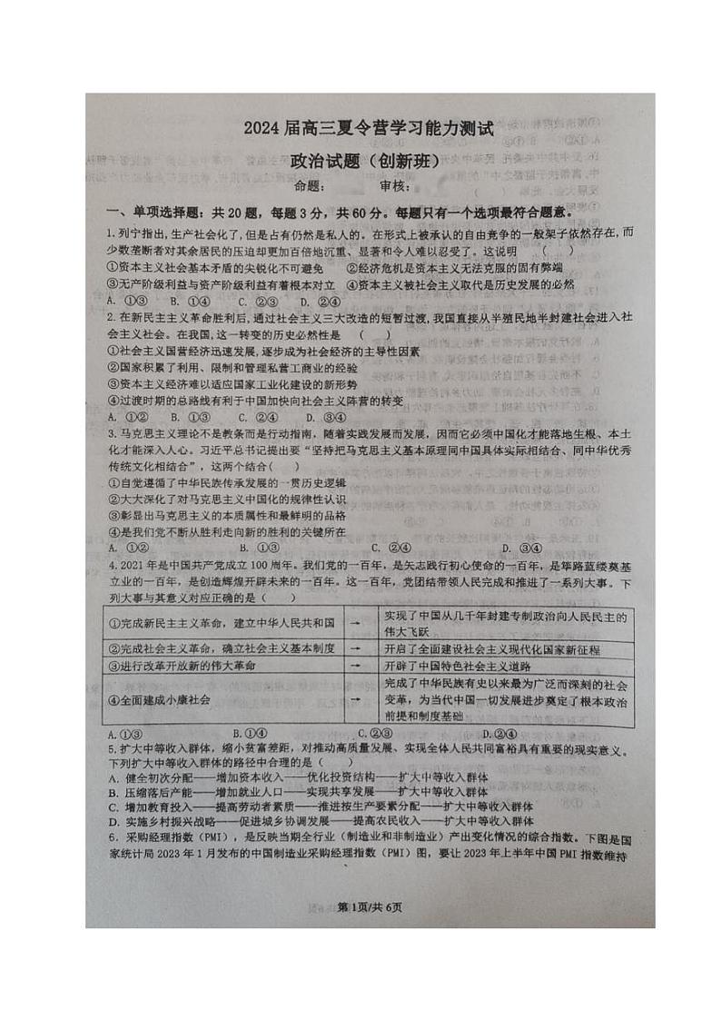 江苏省华罗庚中学2023-2024学年高三夏令营学习能力测试政治试题无答案01