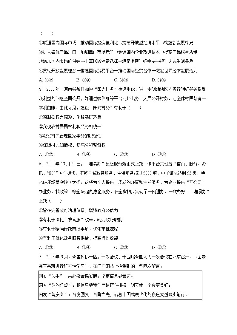 2022-2023学年河南省开封市等两地高三（下）期末政治试卷（含解析）第2页