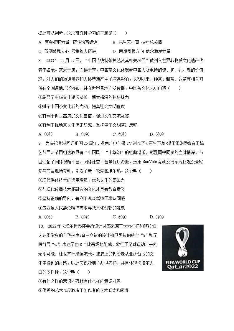 2022-2023学年河南省开封市等两地高三（下）期末政治试卷（含解析）第3页