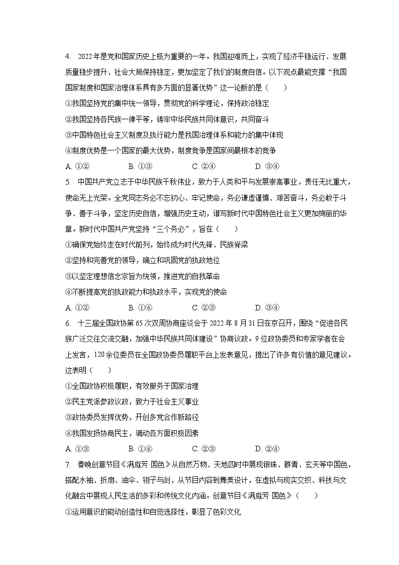 2022-2023学年河北省石家庄市平山实验中学高三（上）期末政治试卷（含解析）第2页