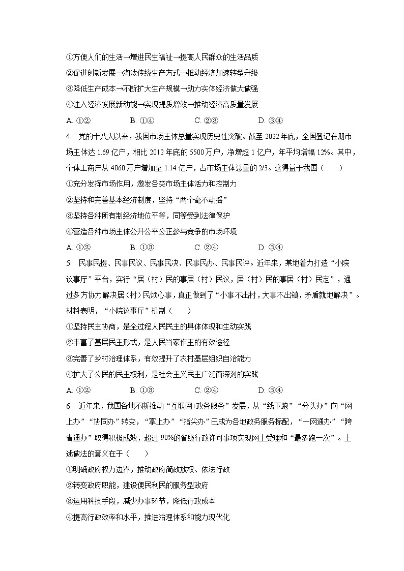 2023年河南省部分学校高考政治押题试卷（二）（含解析）第2页