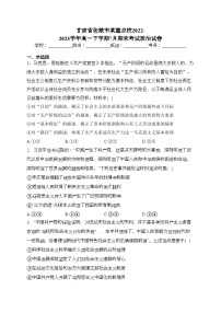 甘肃省张掖市某重点校2022-2023学年高一下学期7月期末考试政治试卷（含答案）