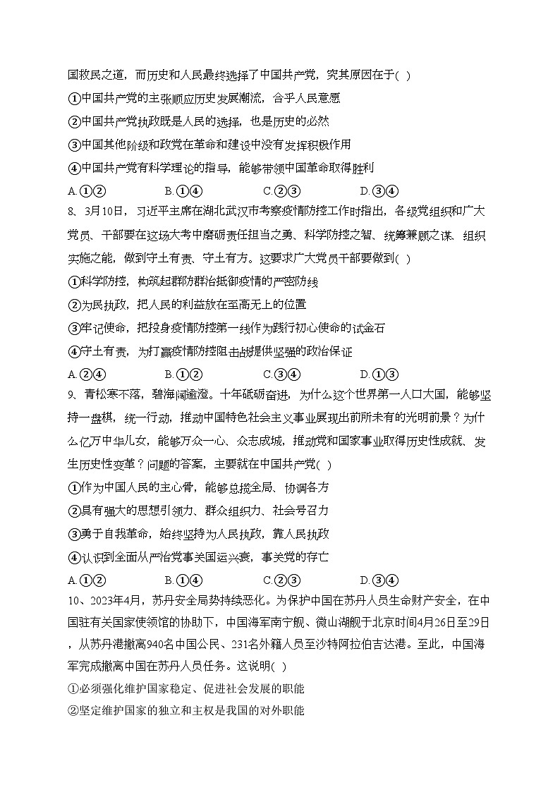 甘肃省张掖市某重点校2022-2023学年高一下学期7月期末考试政治试卷（含答案）第3页