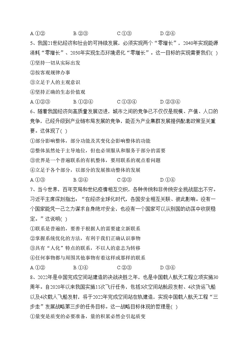 河北武强中学2022-2023学年高一下学期期末考试政治试卷（含答案）第2页