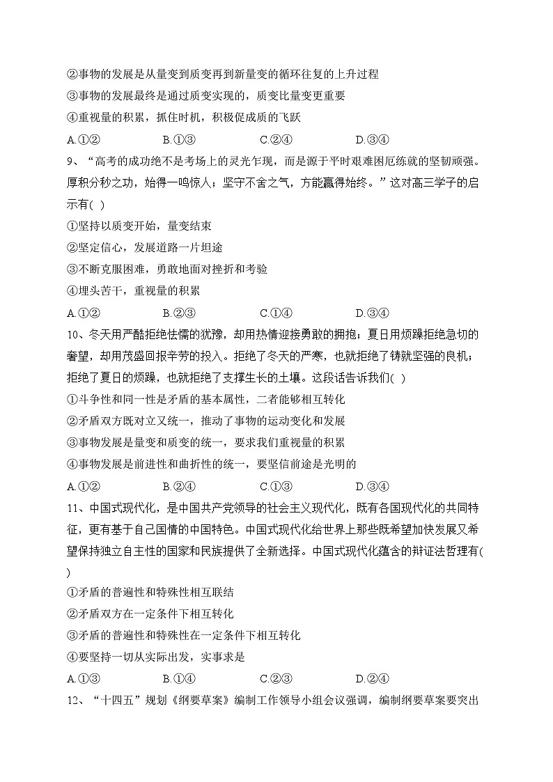 河北武强中学2022-2023学年高一下学期期末考试政治试卷（含答案）第3页