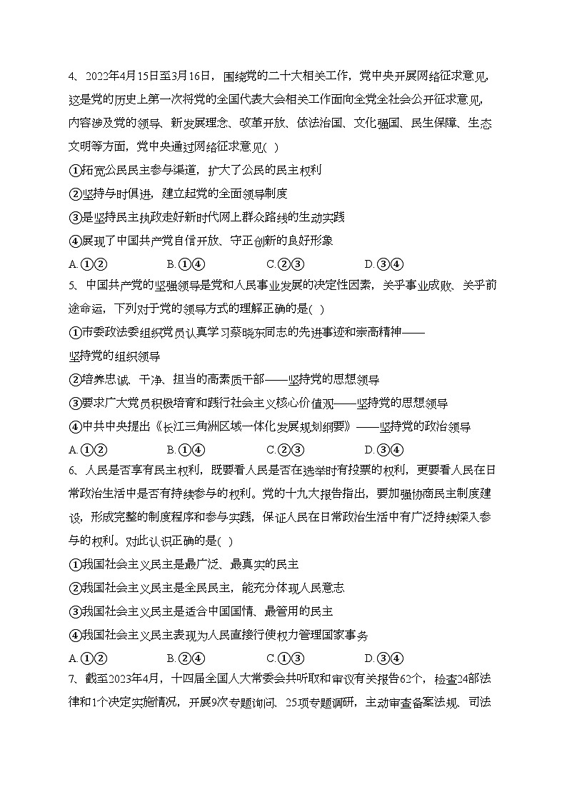湖南省岳阳市华容县2022-2023学年高一下学期期末考试政治试卷（含答案）第2页