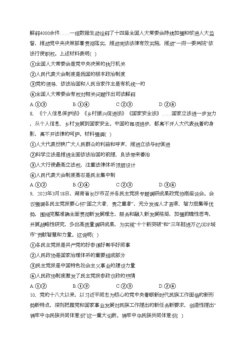湖南省岳阳市华容县2022-2023学年高一下学期期末考试政治试卷（含答案）第3页