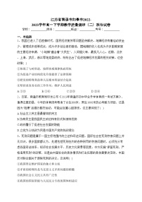 江苏省南通市如皋市2022-2023学年高一下学期教学质量调研（二）政治试卷（含答案）