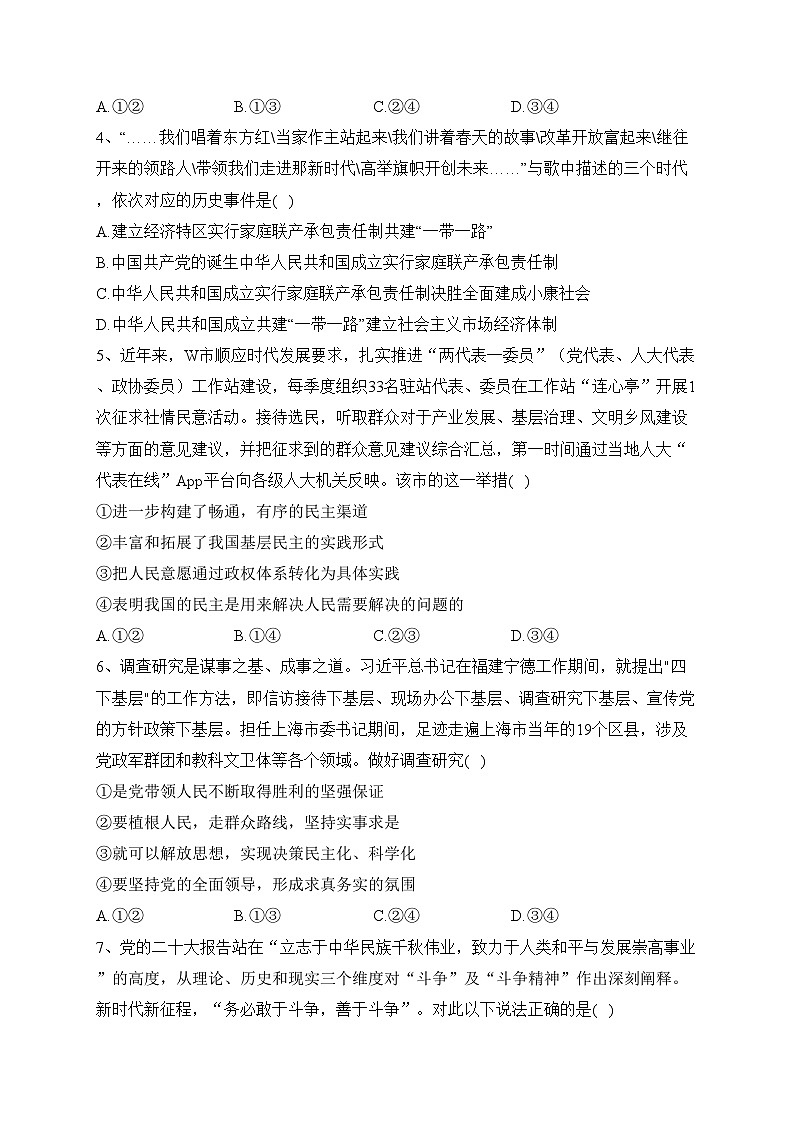 辽宁省葫芦岛市普通高中2022-2023学年高一下学期期末教学质量监测政治试卷（含答案）02