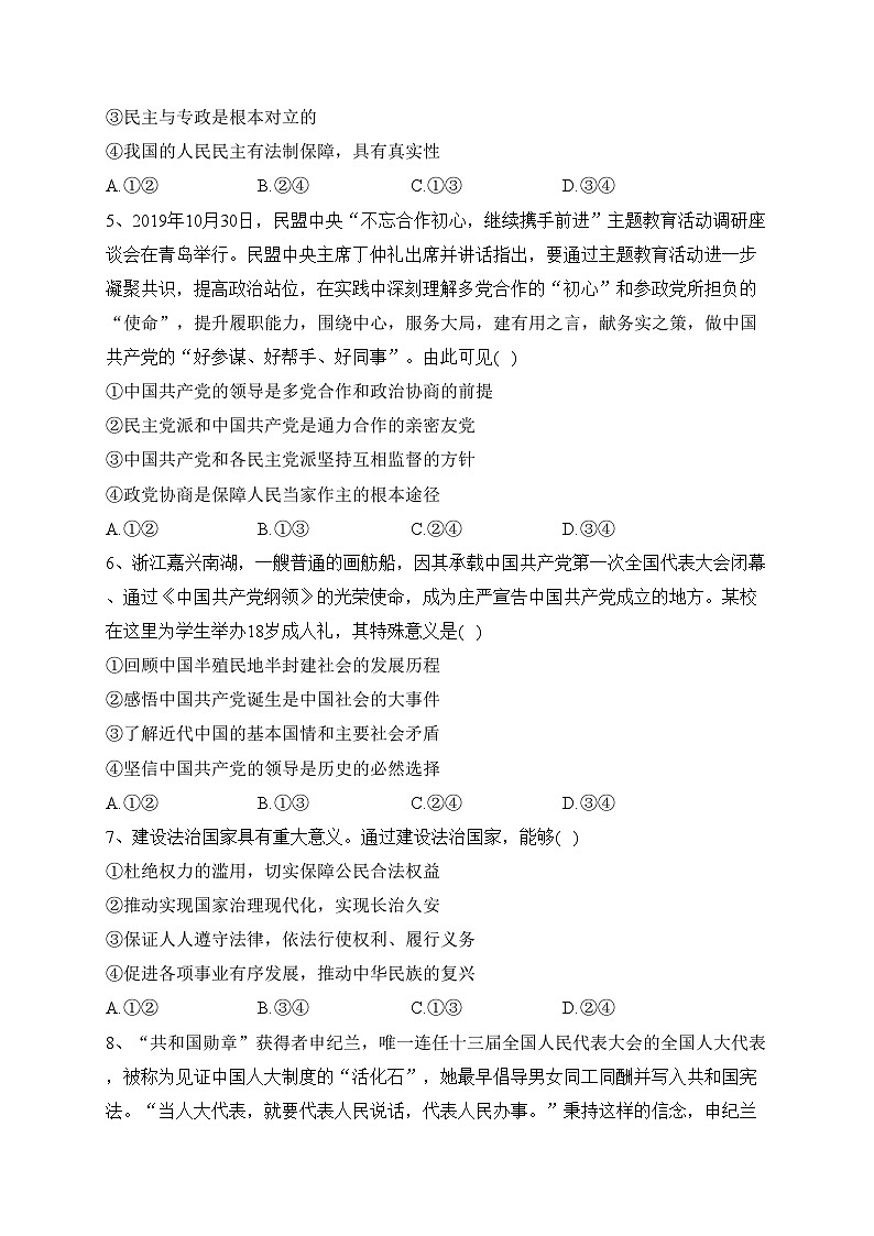 山西省大同市阳高县2022-2023学年高一下学期期末考试政治试卷（含答案）第2页