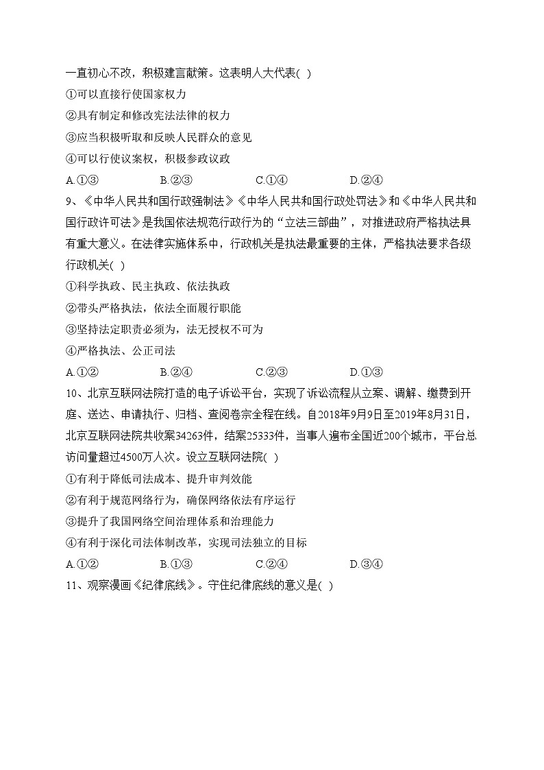 山西省大同市阳高县2022-2023学年高一下学期期末考试政治试卷（含答案）第3页