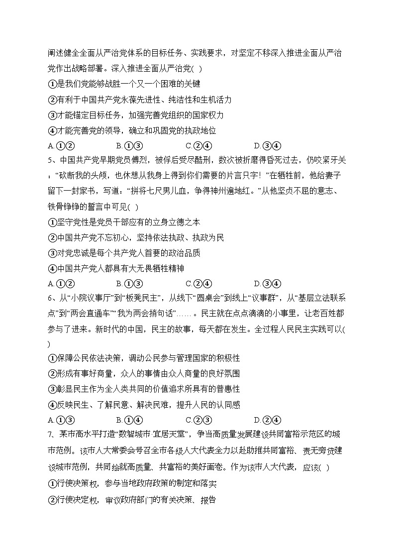 山西省阳泉市2022-2023学年高一下学期期末教学质量监测政治试卷（含答案）第2页